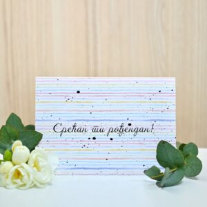 Čestitka za roðendan