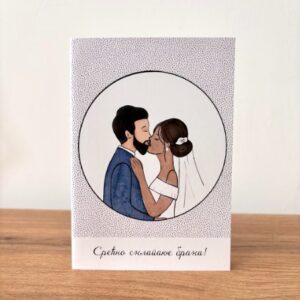 c0264 cestitka za venčanje