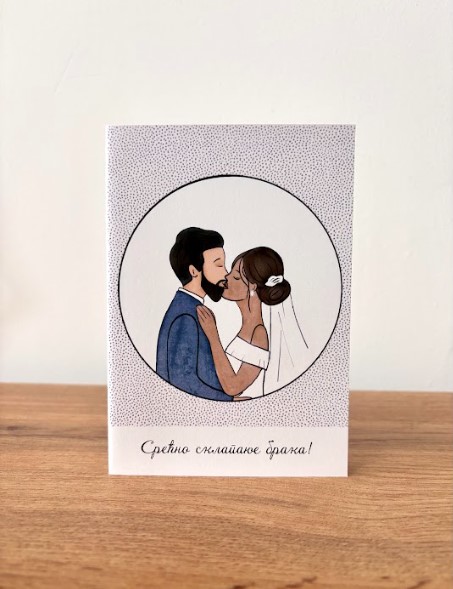 c0264 cestitka za venčanje